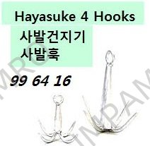 HAYASUKE 4 HOOKS FOR TUNA